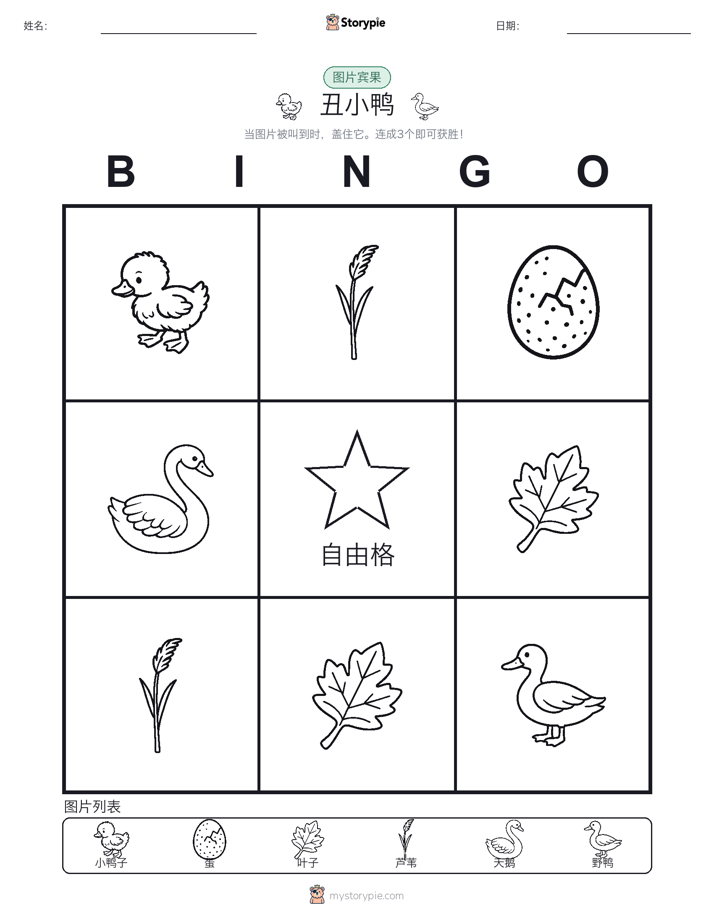 图片宾果