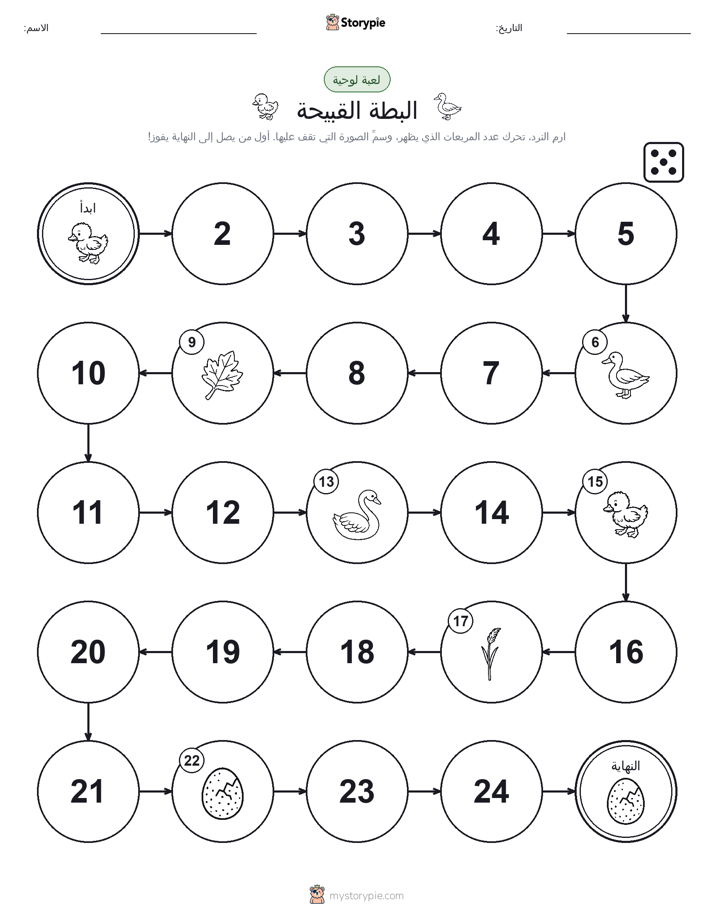 لعبة لف و تحرك