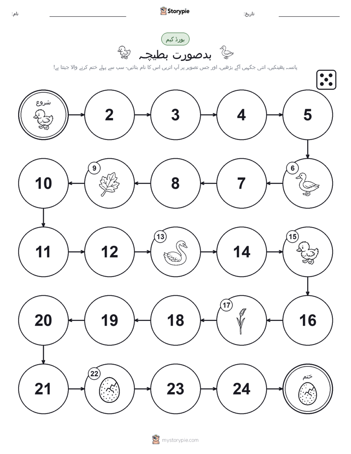 رول اور منتقل کریں کھیل