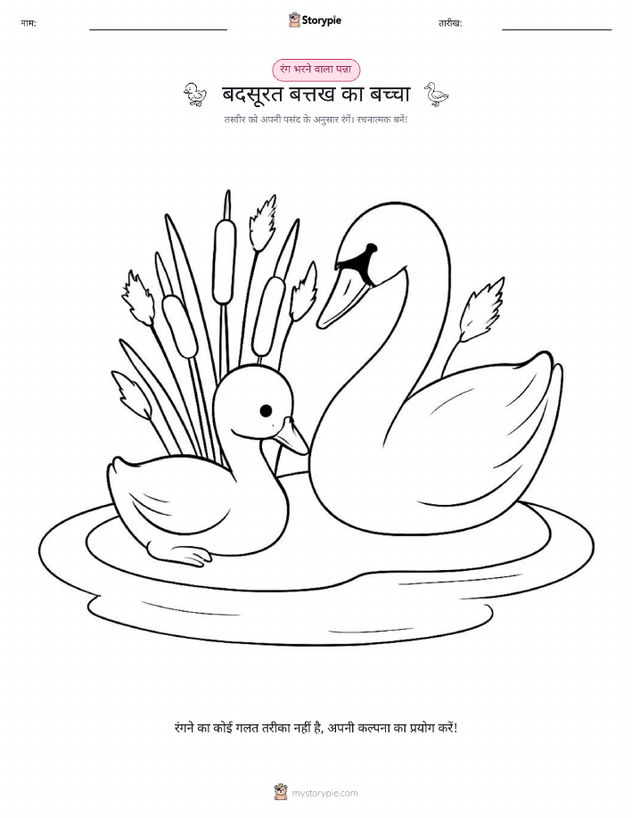 रंग भरने का पृष्ठ