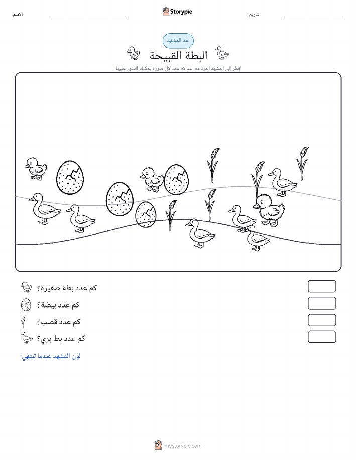 مشهد العد