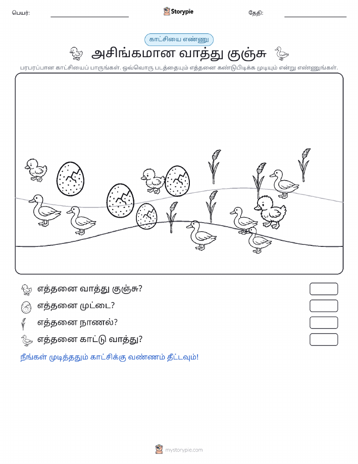 எண்ணிக்கை காட்சி