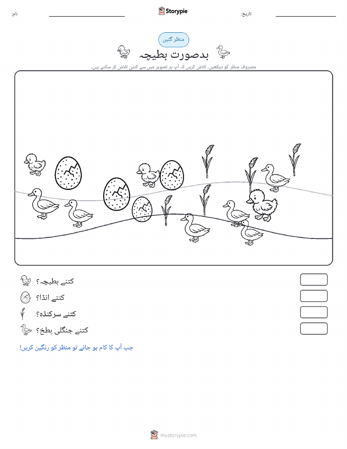 گنتی کا منظر