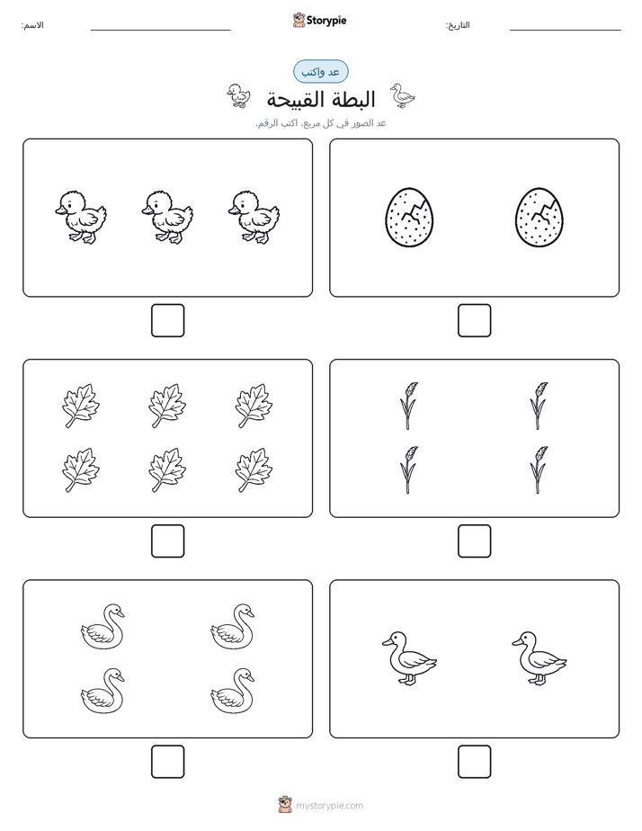 عد و اكتب