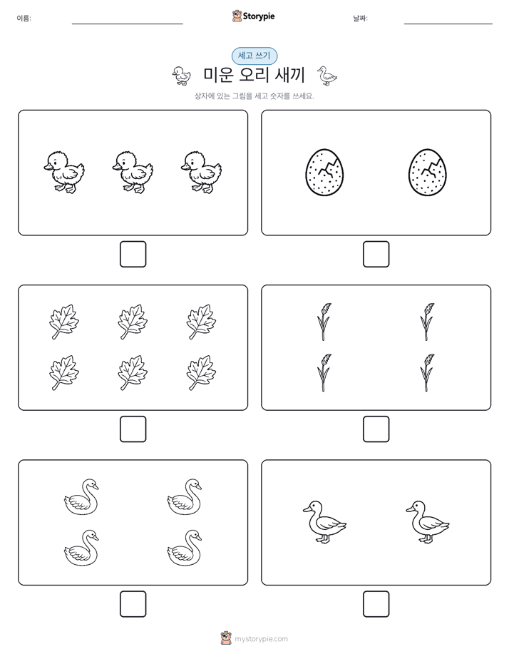 세고 쓰기