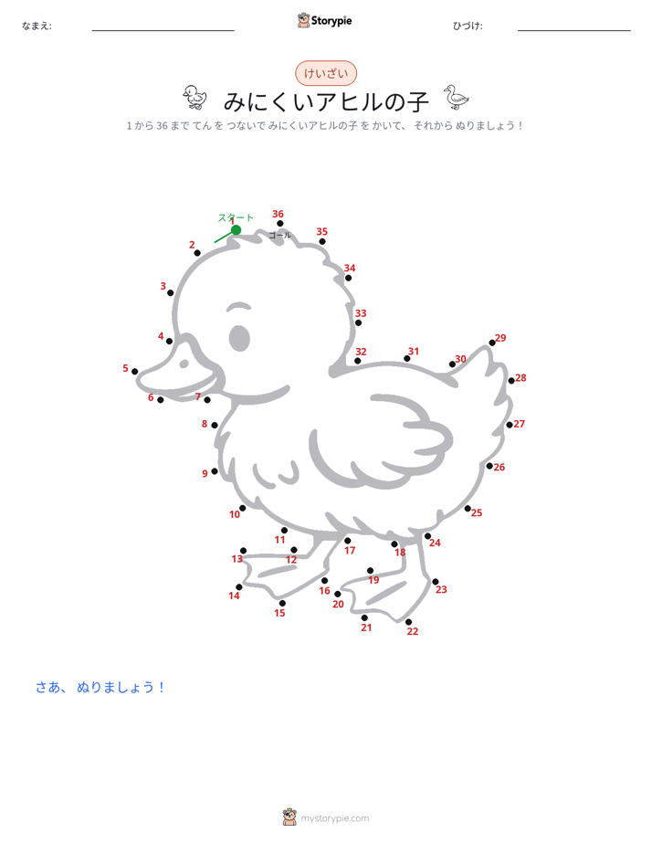 点つなぎ