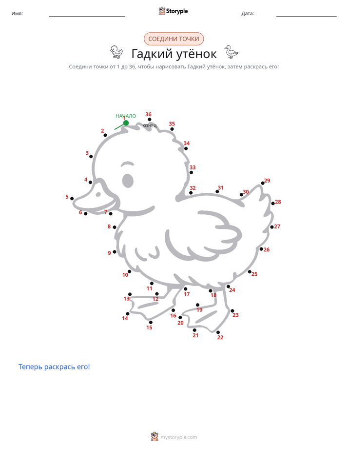 Соедини точки