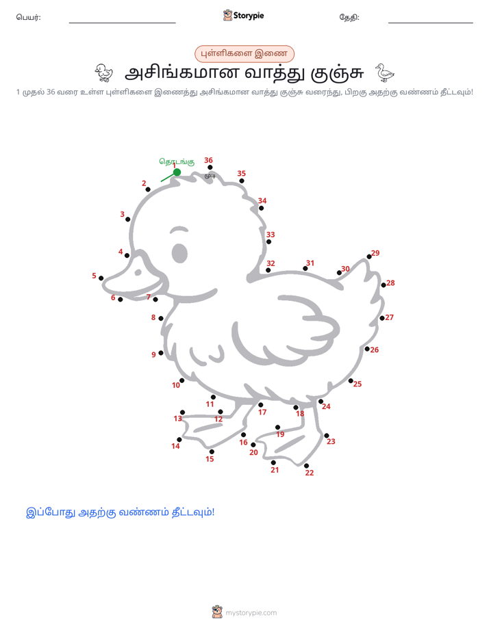 முத்து இணைப்பு