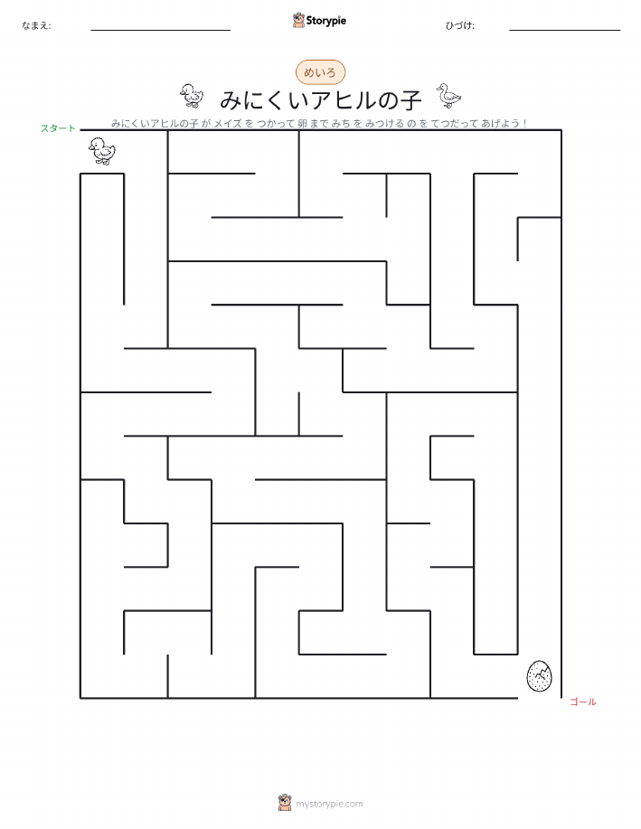 迷路