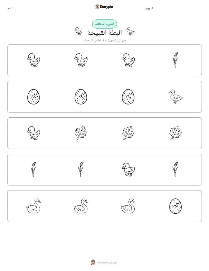 الغريب