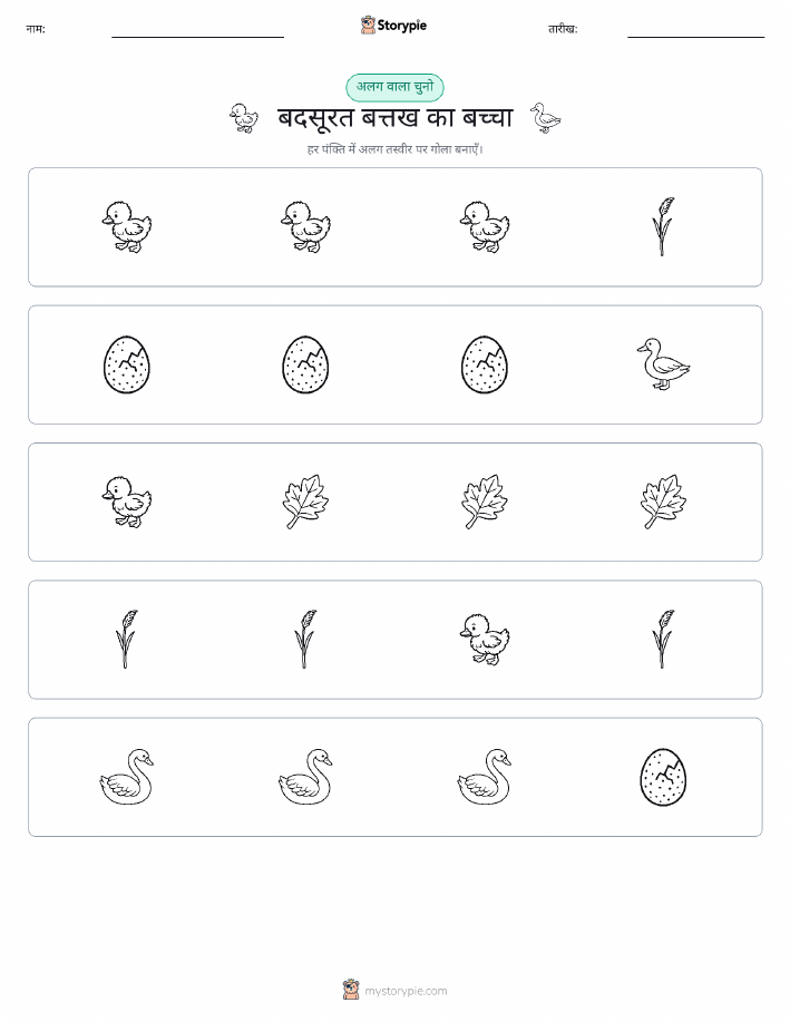 अजीब एक बाहर