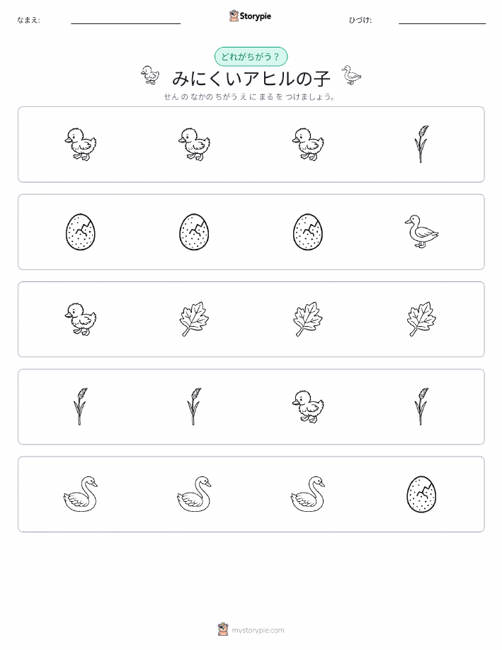 異なるものを見つけよう