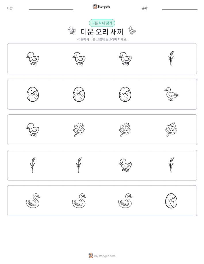 이상한 것 찾기