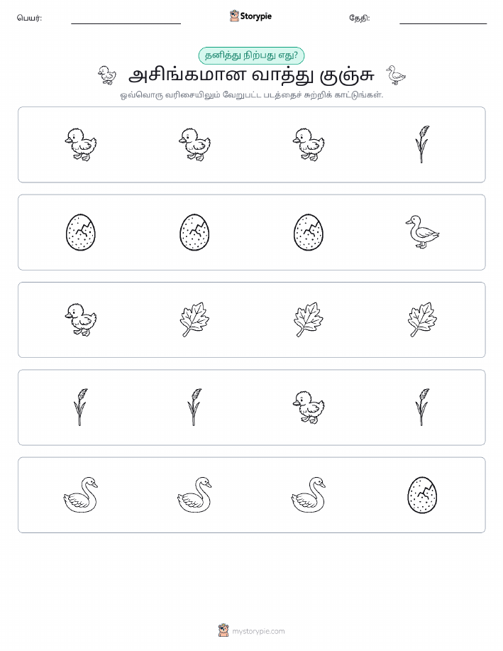 தவறானது