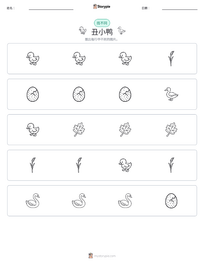 找不同