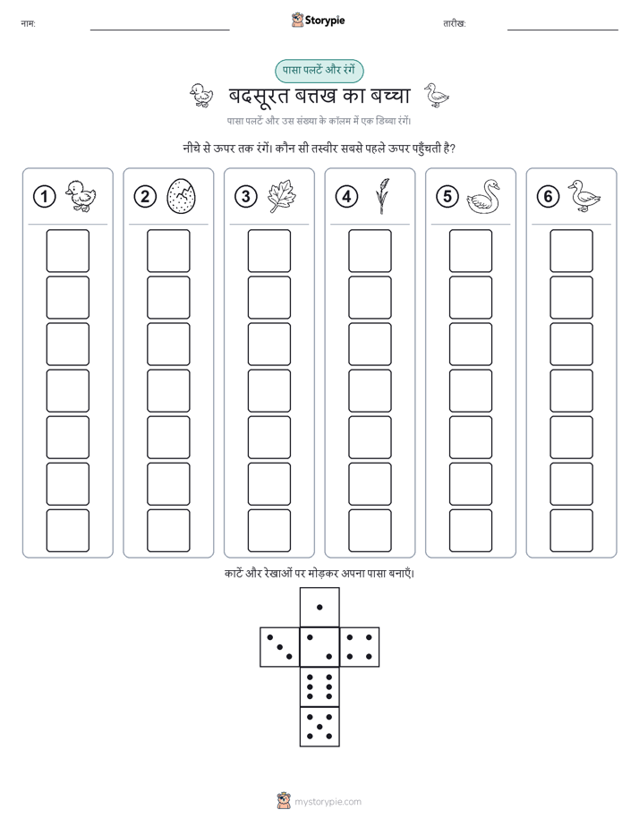 रोल और रंग