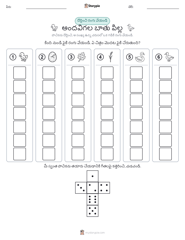 రోల్ & రంగు
