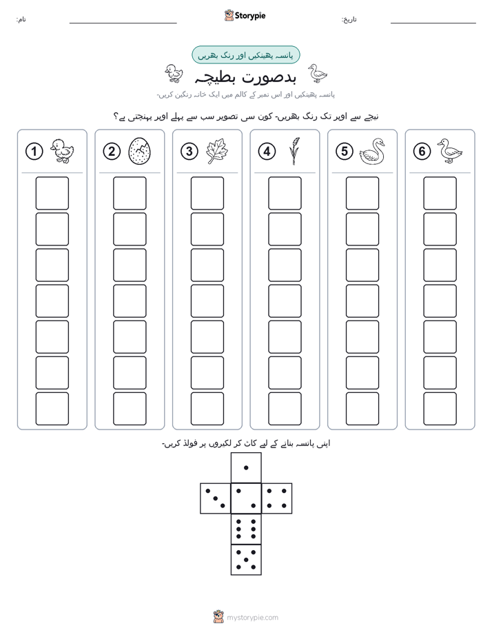 رول اور رنگ