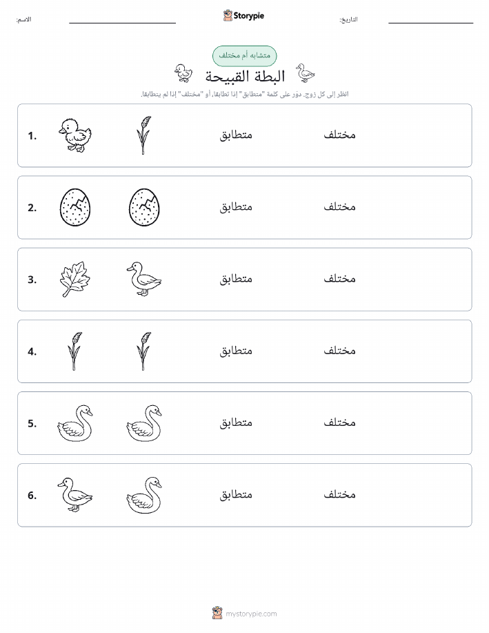 نفس أو مختلف