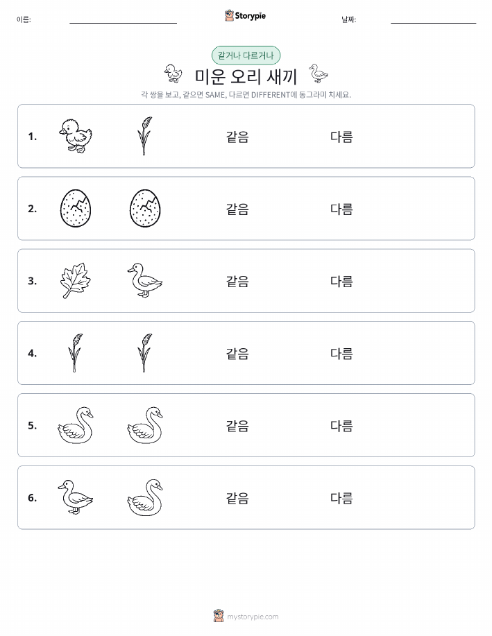 같은 것 또는 다른 것