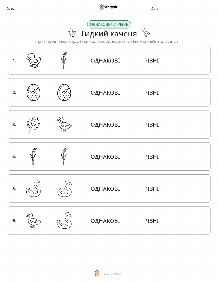 Однакові чи різні