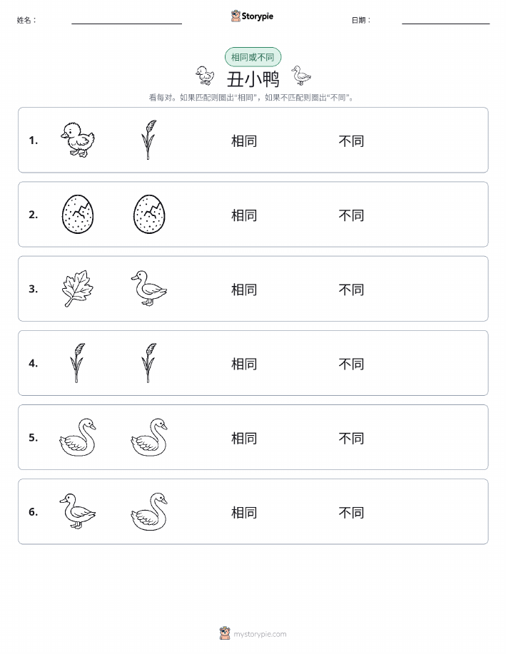 相同或不同