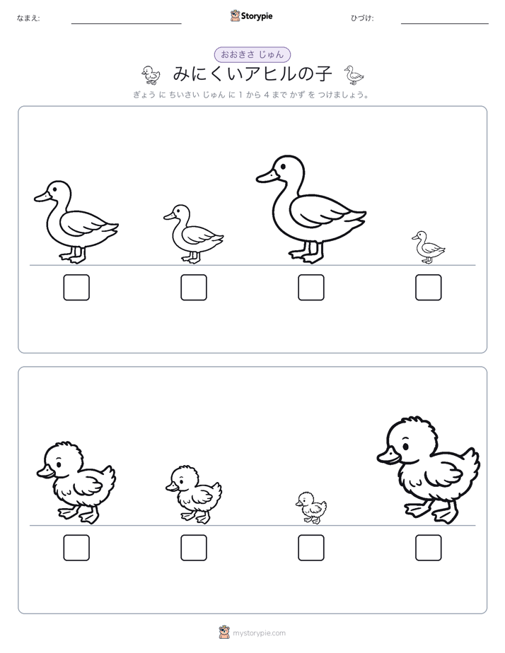 サイズ順