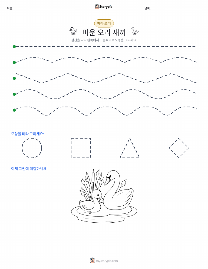 따라 쓰기