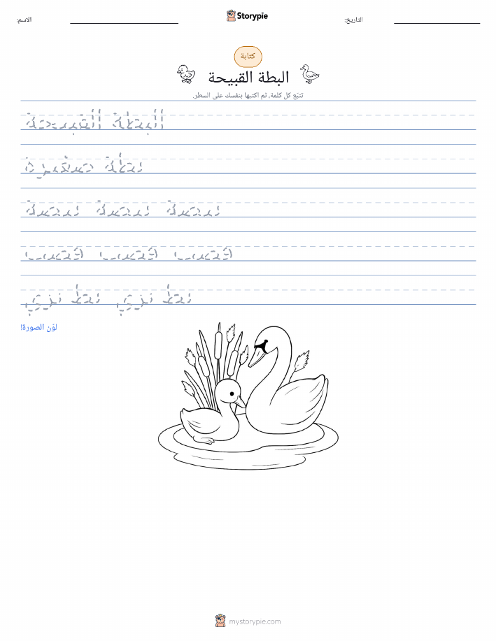 تمرين الكتابة