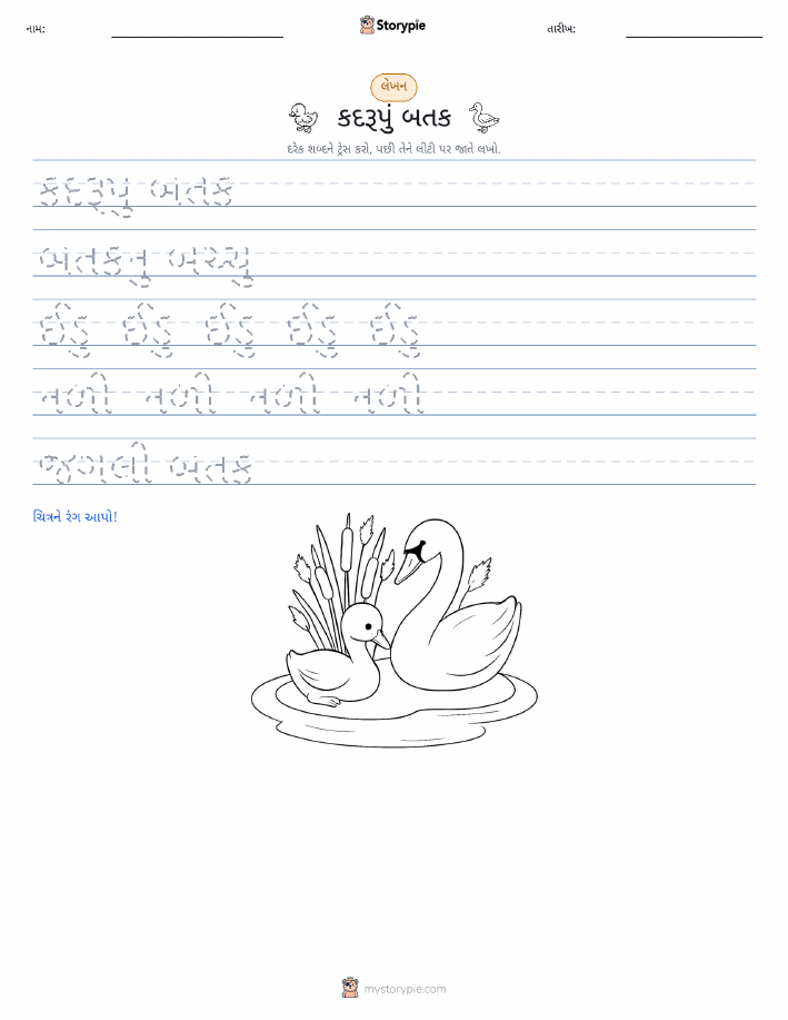 લખાણ પ્રેક્ટિસ