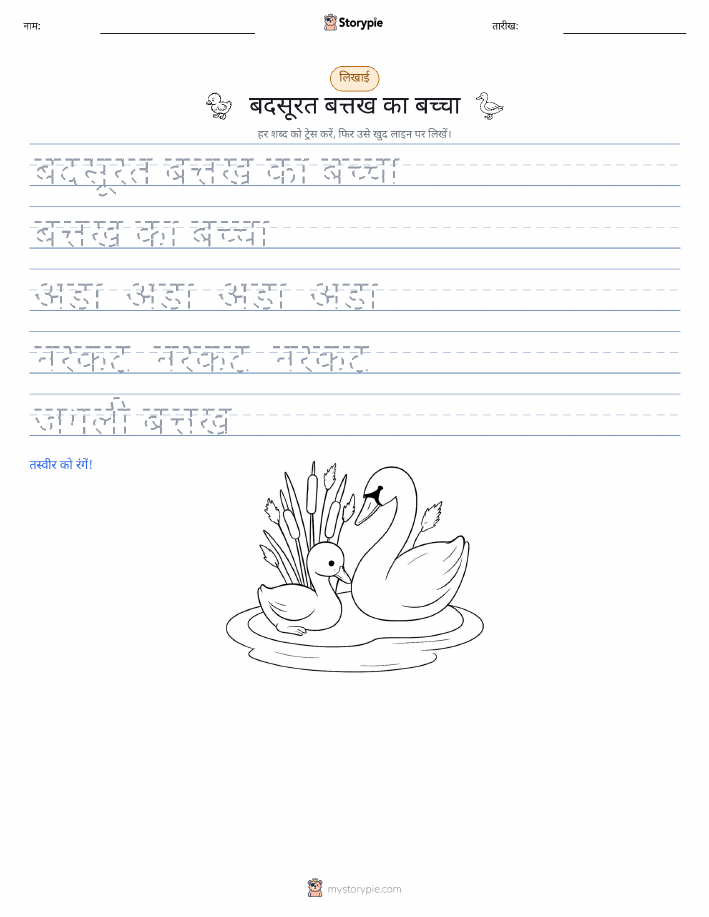 लेखन अभ्यास