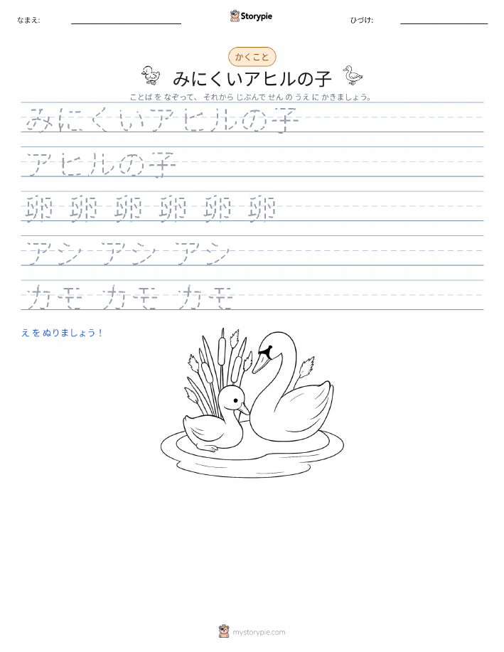 書き取り練習