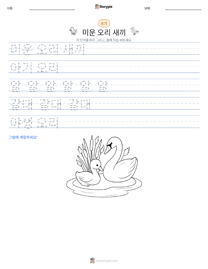 쓰기 연습