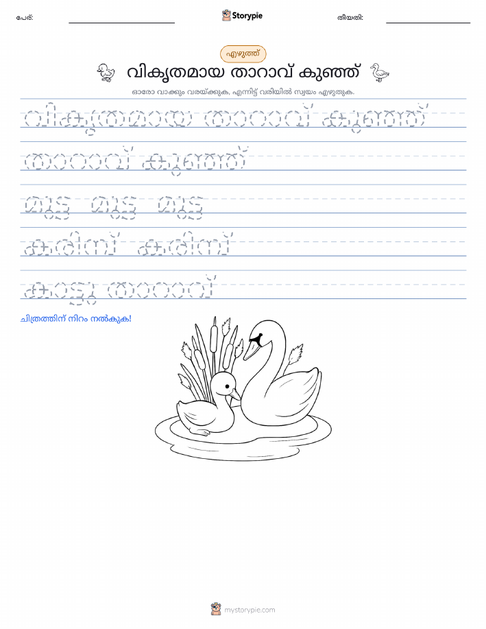 എഴുത്ത് പരിശീലനം