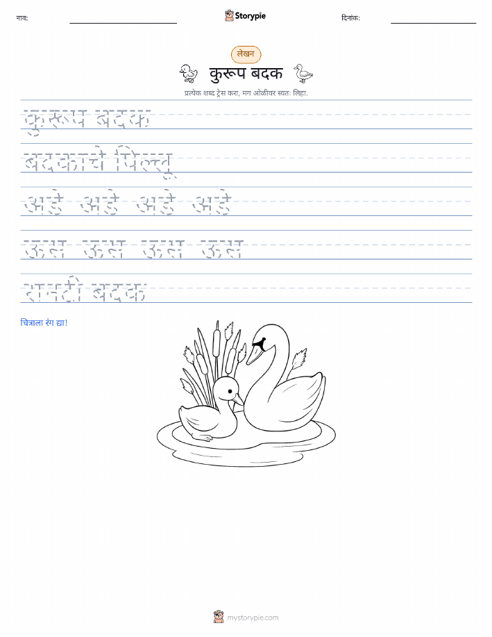 लेखन सराव