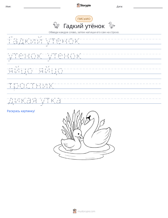 Практика письма