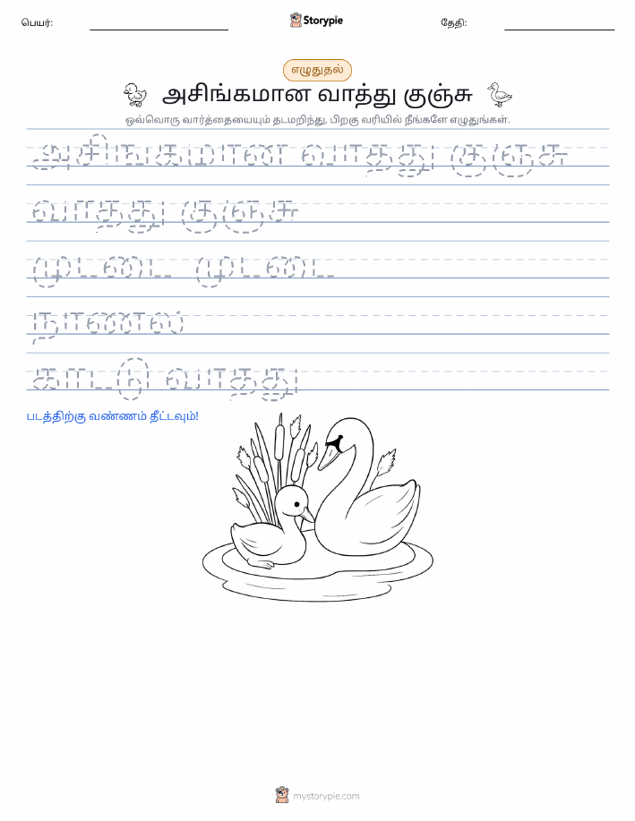 எழுத்து பயிற்சி