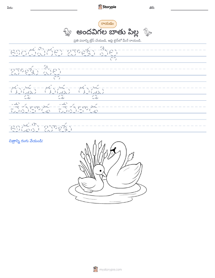 రాయడం సాధన