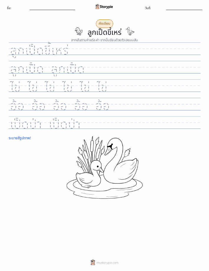 การฝึกเขียน