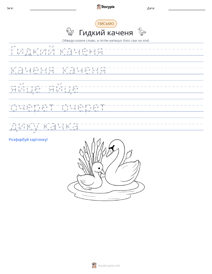 Практика письма
