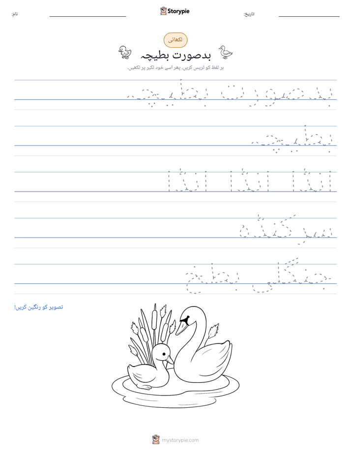 تحریری مشق