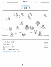 感情 の印刷可能ワークシートプレビュー