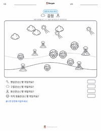 감정 인쇄 가능한 워크시트 미리보기