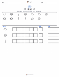 情绪 可打印工作表预览