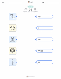 감정 인쇄 가능한 워크시트 미리보기