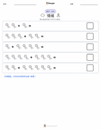 情绪 可打印工作表预览