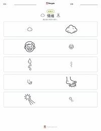 情绪 可打印工作表预览