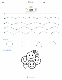 情绪 可打印工作表预览
