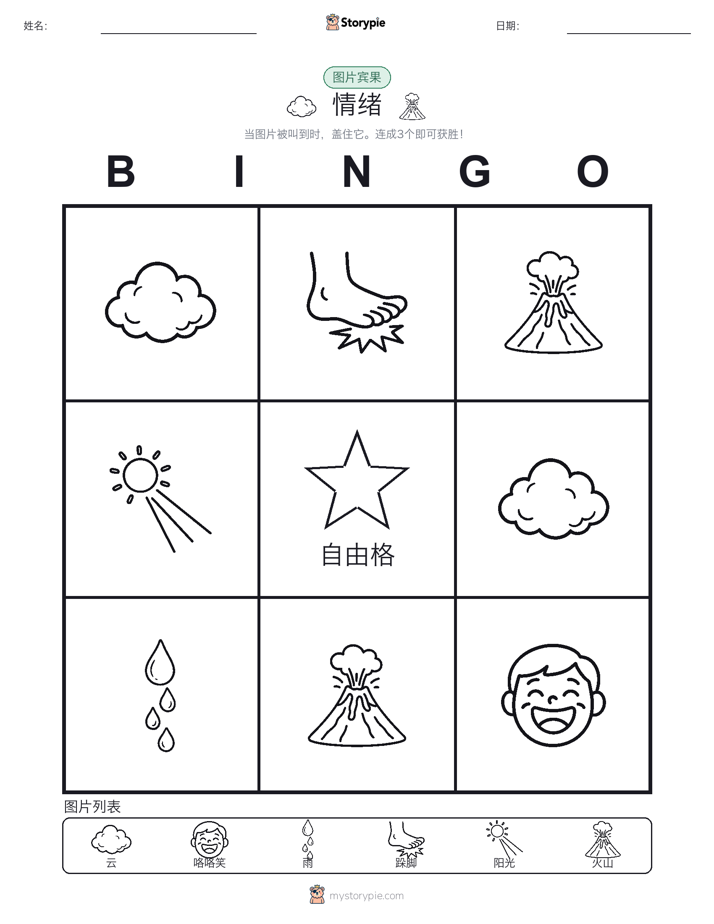 图片宾果