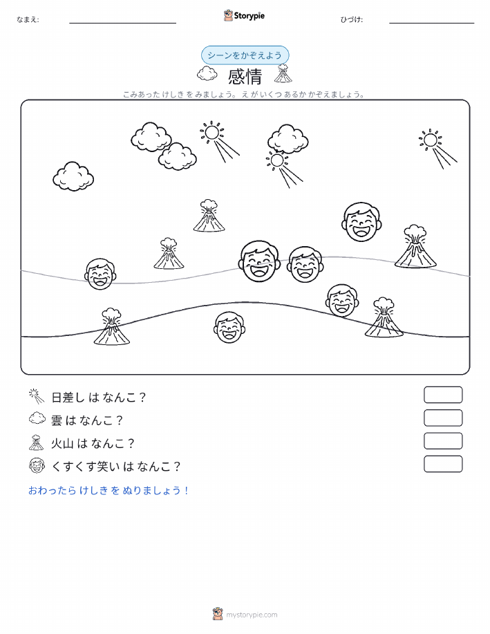 カウントシーン